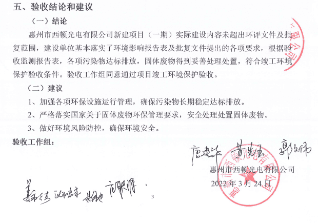 環(huán)??⒐を炇?西頓光電.png 環(huán)保竣工驗收-西頓光電.png